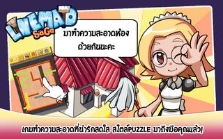 Maid Saga - สาวใช้ไฮโซ capture d'écran 2