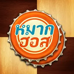 Makhos หมากฮอส ขั้นเทพ ออนไลน์ XAPK download