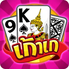 เก้าเก ขั้นเทพ - Casino Thai