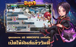 อสุรา ออนไลน์ - Asura Online 海报