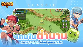 อสุรา ออนไลน์ - Asura Online Poster
