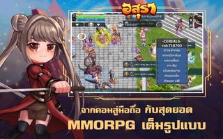 อสุรา ออนไลน์ - Asura Online capture d'écran 1