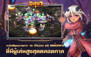 อสุรา ออนไลน์ - Asura Online 截图 2