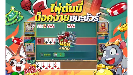 download ดัมมี่ทุย เกมไพ่ ไพ่แคง สล็อต XAPK
