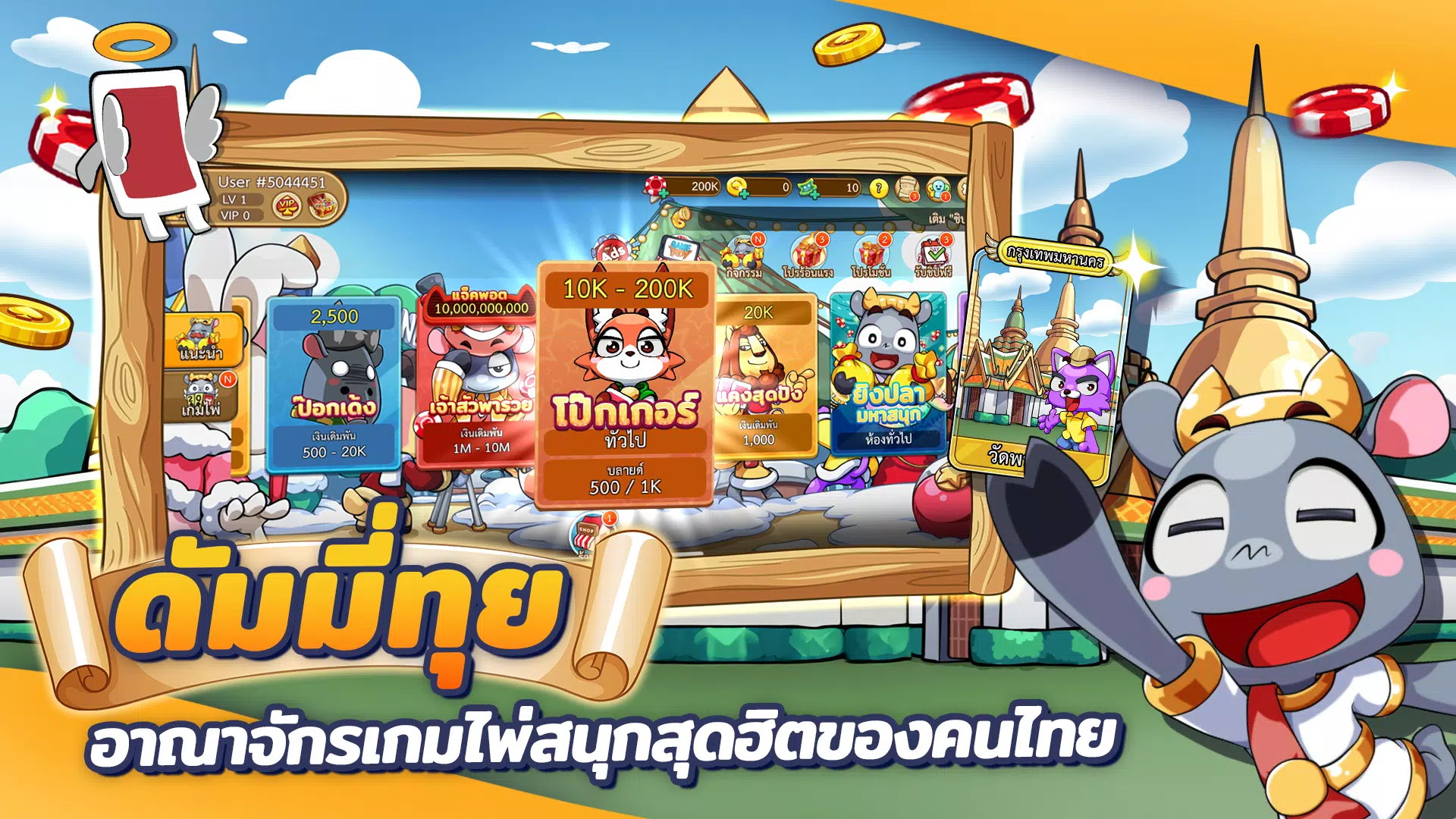 ดัมมี่ทุย โป๊กเกอร์ ไพ่ สุดฮิต