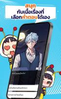 BuzzDe เกมจีบหนุ่ม นิยายแชท screenshot 1