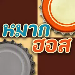 หมากฮอส - Thai Checkers - Geni XAPK Herunterladen