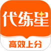 代练星 APK