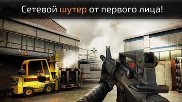 Global Strike: Counter Action скриншот 3