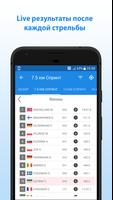 Биатлон Live постер