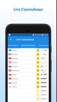 Биатлон Live скриншот 1