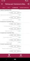 Таблица для ЧМ 2022 скриншот 2