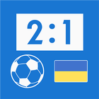 Ukrainian Premier League Live 圖標