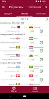 Результаты для ЧМ 2022 постер