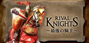 Rival Knights～最後の騎士～