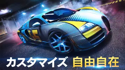 アスファルト8：ｶｰﾚｰｼﾝｸﾞｹﾞｰﾑ アプリダウンロード