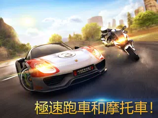 狂野飆車8：極速凌雲-超好玩的擬真賽車遊戲 XAPK 下載