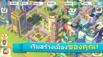 City Mania โปสเตอร์