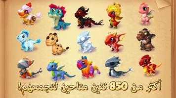 Dragon Mania Legends الملصق