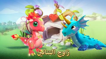 Dragon Mania Legends تصوير الشاشة 1