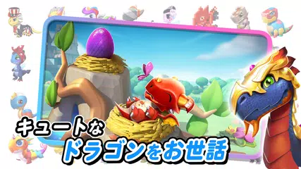 ドラゴンマニア・レジェンド アプリダウンロード