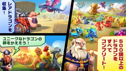 ドラゴンマニア・レジェンド アプリダウンロード