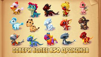 Легенды Дракономании постер
