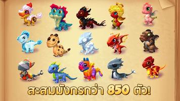 Dragon Mania Legends โปสเตอร์