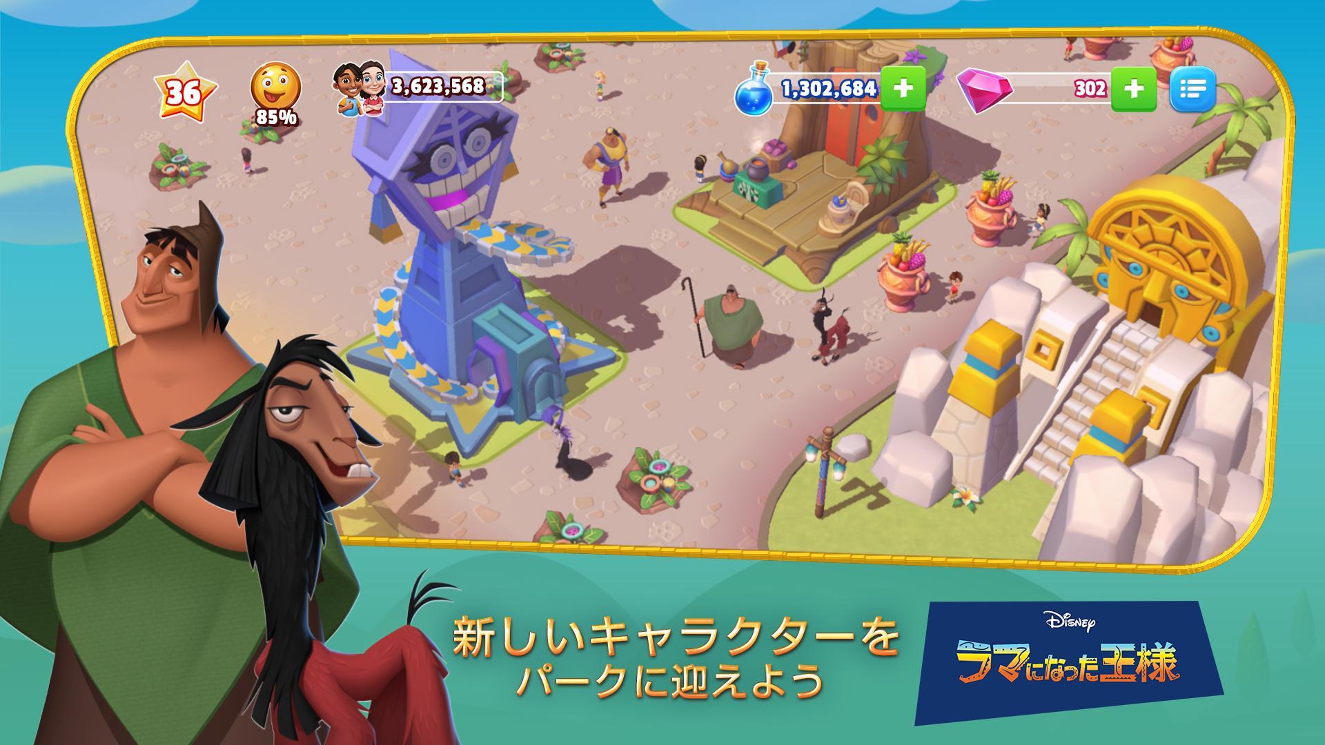 Android 用の ディズニー マジックキングダムズ キミだけのパークをつくろう Apk をダウンロード