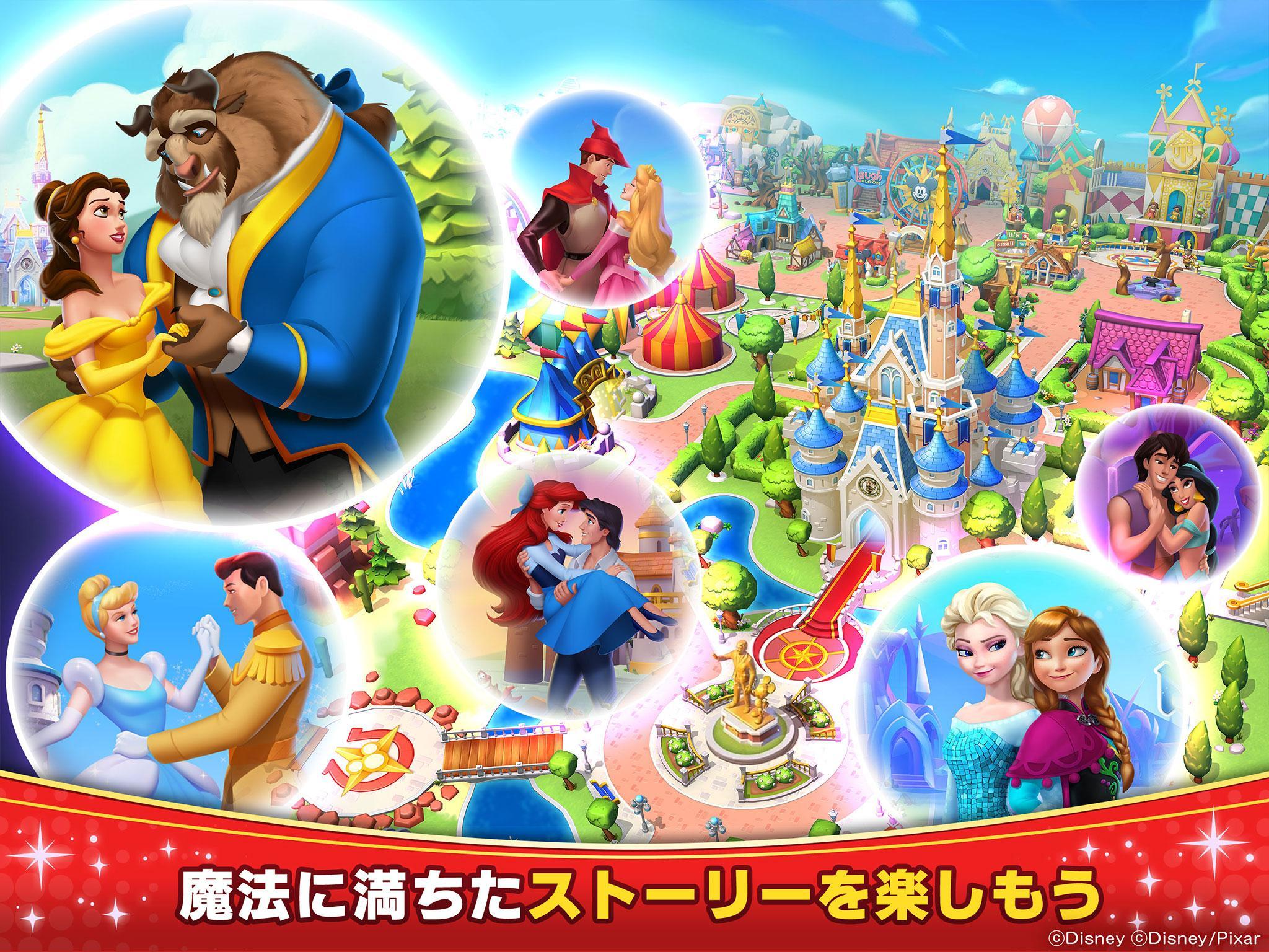 Android 用の ディズニー マジックキングダムズ キミだけのパークをつくろう Apk をダウンロード