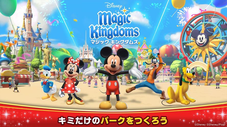 無料で ディズニー マジックキングダムズ キミだけのパークをつくろう アプリの最新版 Apk5 3 0jをダウンロードー Android用 ディズニー マジックキングダムズ キミだけのパークをつくろう Apk の最新バージョンをダウンロード Apkfab Com Jp