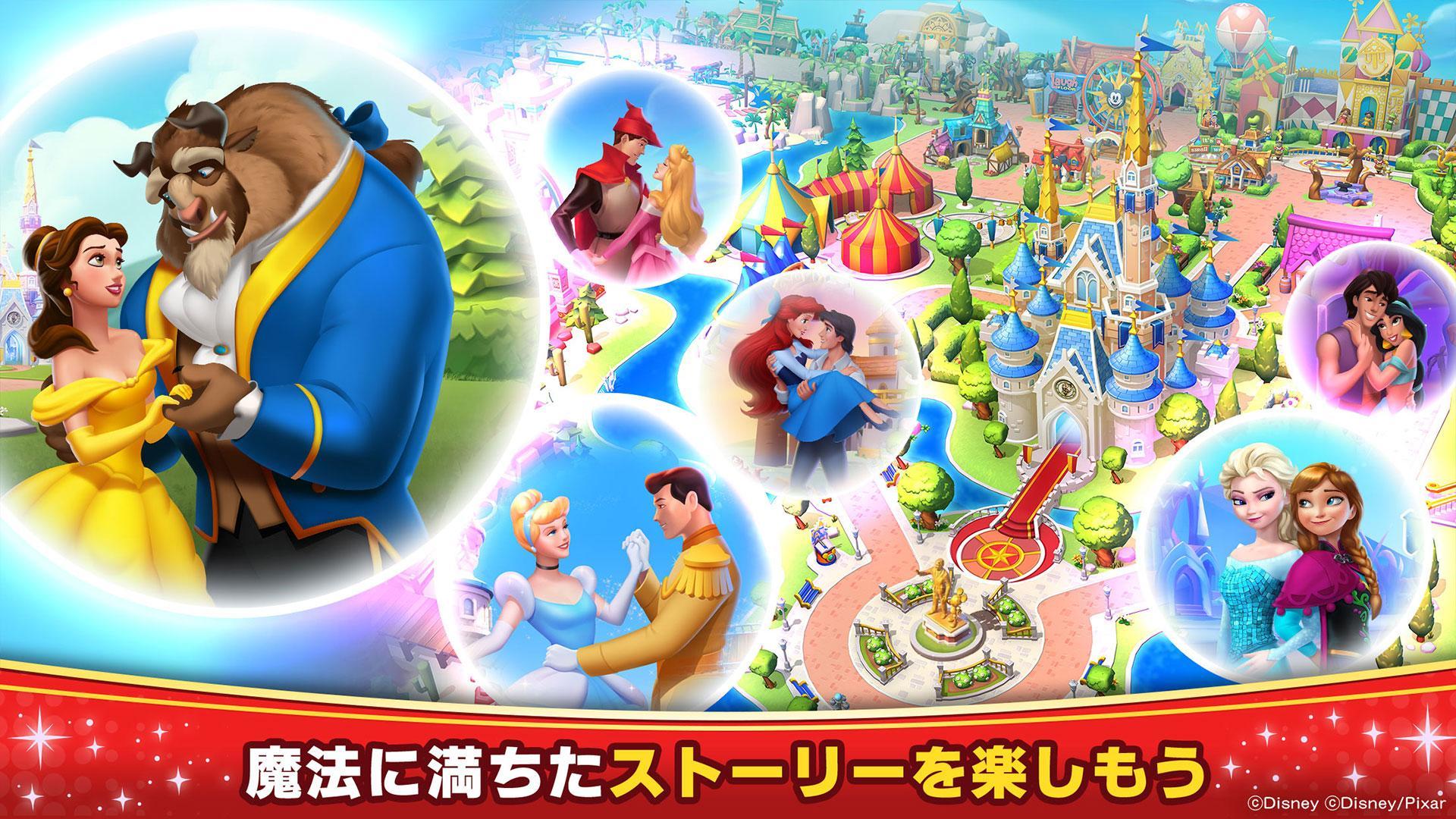 Android 用の ディズニー マジックキングダムズ キミだけのパークをつくろう Apk をダウンロード