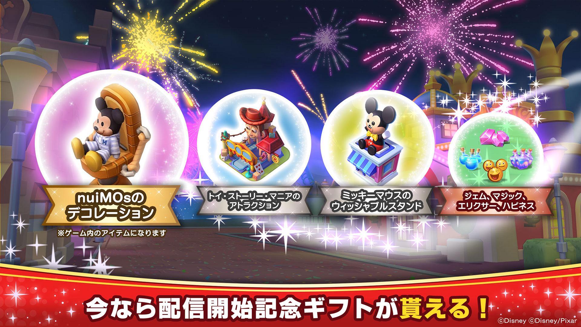 Android 用の ディズニー マジックキングダムズ キミだけのパークをつくろう Apk をダウンロード