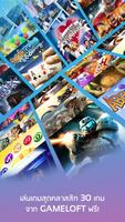 Gameloft Classics โปสเตอร์