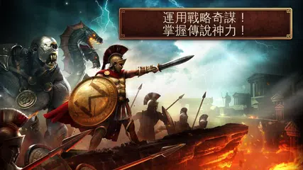 斯巴達戰記 XAPK 下載
