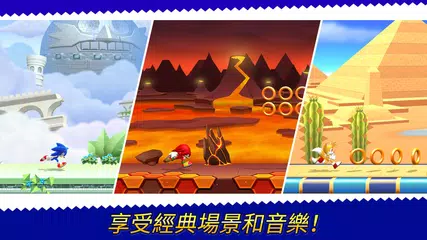 Sonic Runners Adventure 遊戲 APK 下載