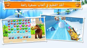 مغامرات ICE AGE تصوير الشاشة 2