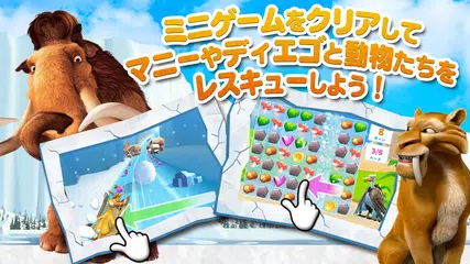 アイス・エイジ：アドベンチャー アプリダウンロード