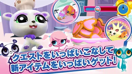 Littlest Pet Shop アプリダウンロード