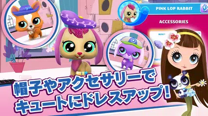 Littlest Pet Shop アプリダウンロード