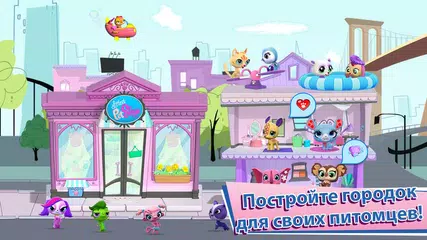 Скачать Littlest Pet Shop APK