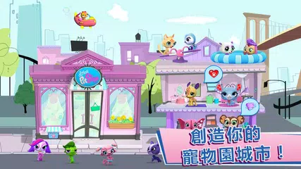 Littlest Pet Shop APK 下載