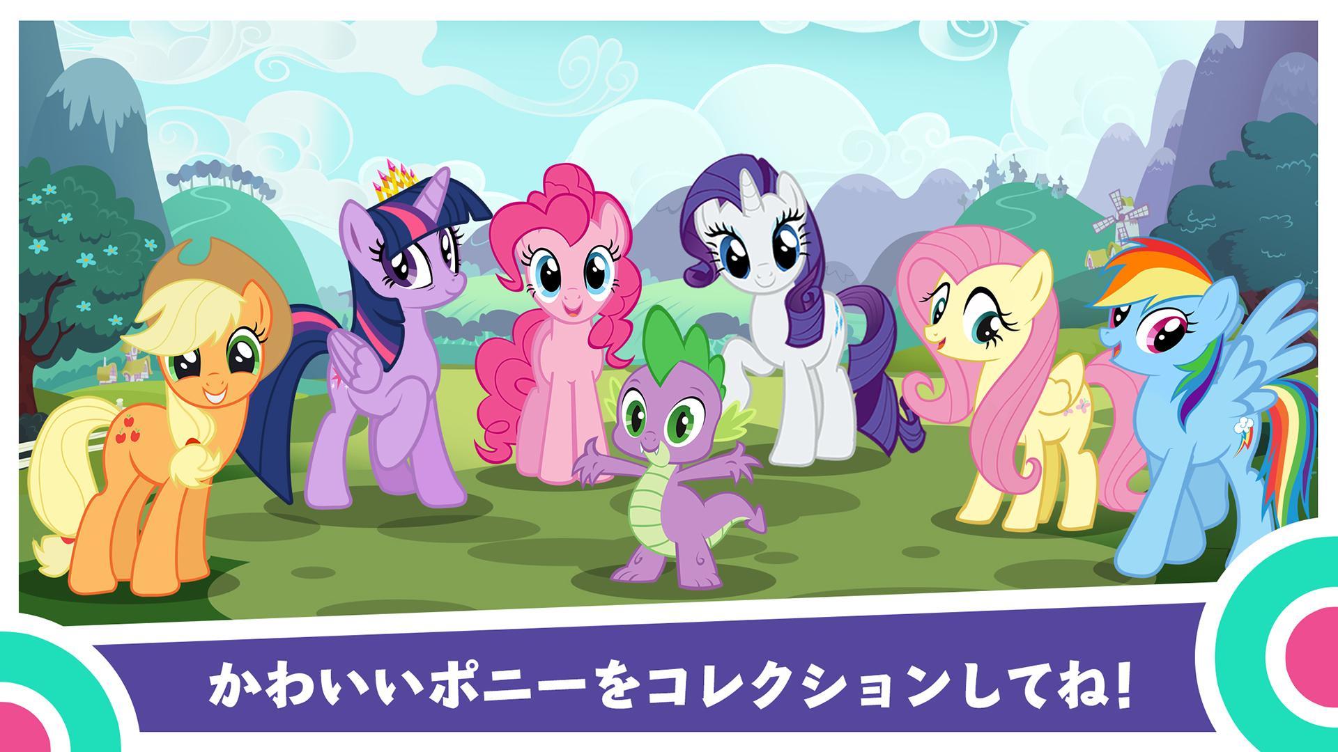 Android 用の My Little Pony マジックプリンセス Apk をダウンロード