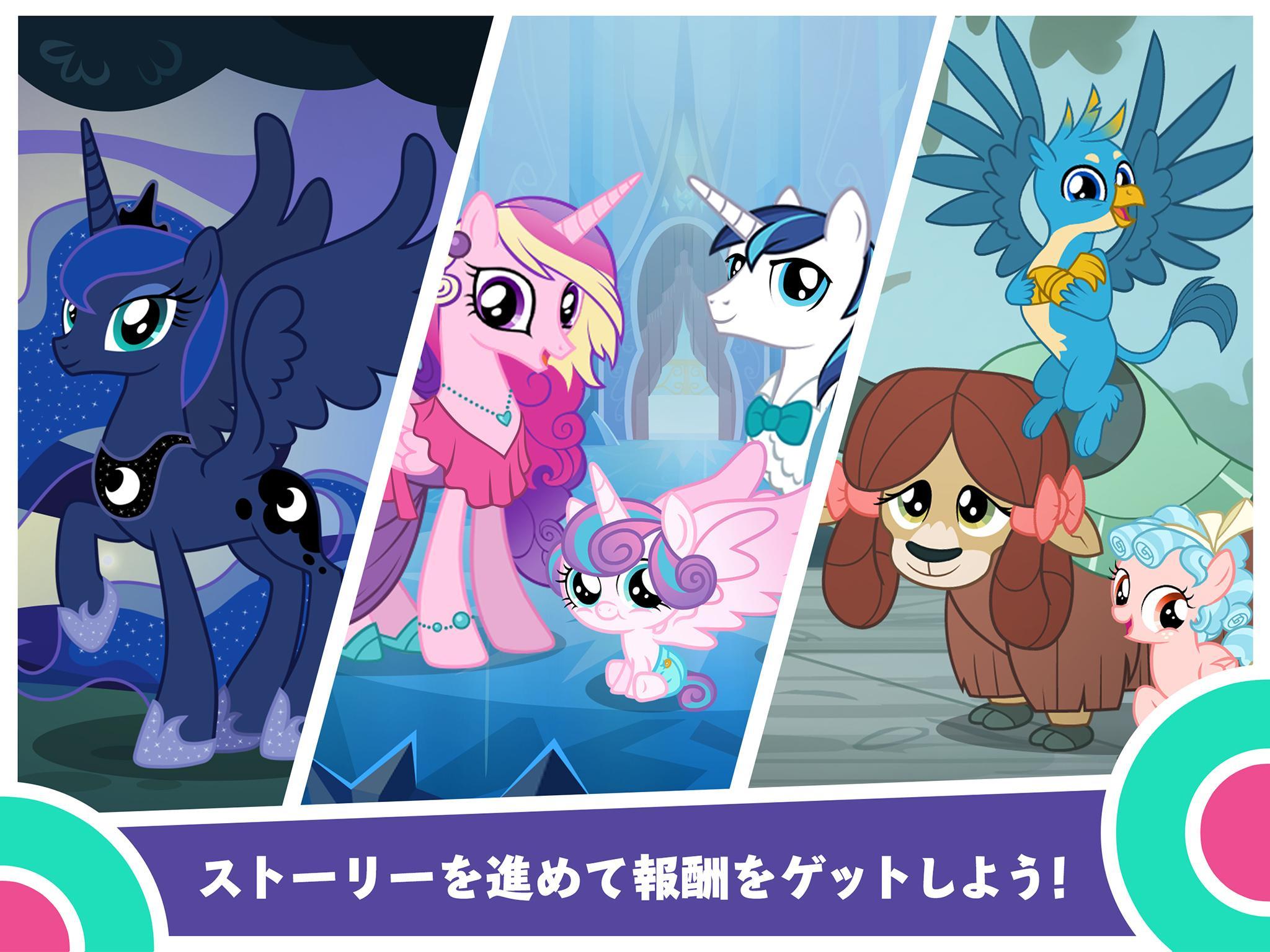 Android 用の My Little Pony マジックプリンセス Apk をダウンロード