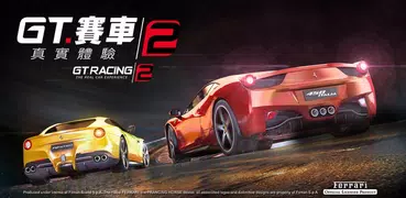 GT Racing 2：賽車遊戲