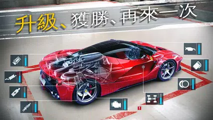 狂野飆車外傳：尬車風暴 APK 下載