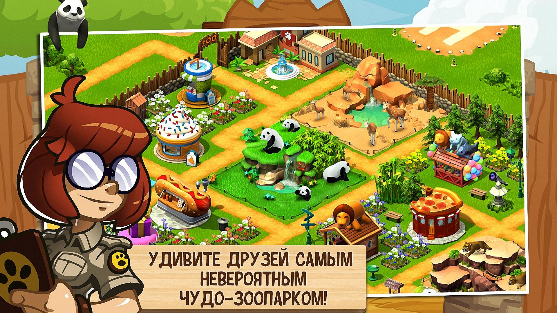 Игра питомцы на телефон. Игра Gameloft Wonder Zoo. Игра чудо зоопарк Спаси животных. Игра зоопарк от геймлофт. Чудо зоопарк.