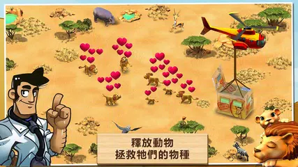 奇跡動物園：動物救兵 APK 下載
