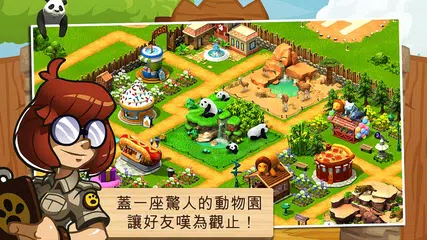 奇跡動物園：動物救兵 APK 下載