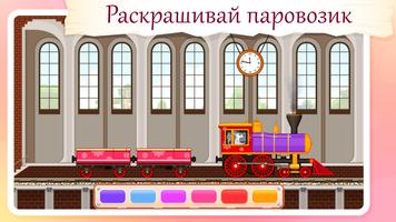 Паровозик для животных постер